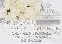 ファンタジア、リニューアルイベント最終日！！【クラブ・キャバクラ】