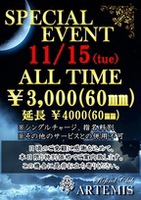 ARTEMIS本日緊急イベント開催！！