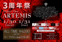 1月30日と31日はぜひ予定を空けておいてください。ARTEMIS