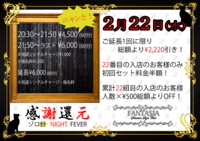 イベント開催！！ファンタジア